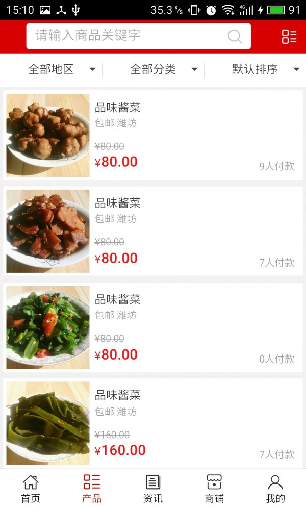 山东酱菜网截图2