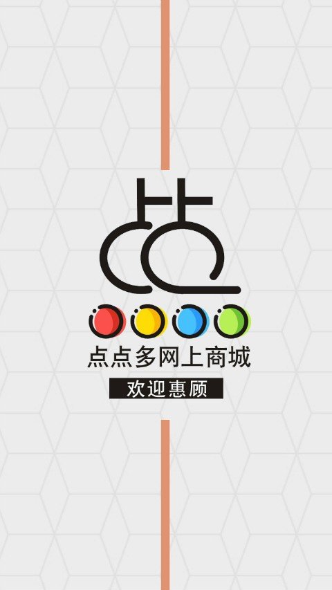 点点多截图1