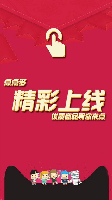 点点多截图3