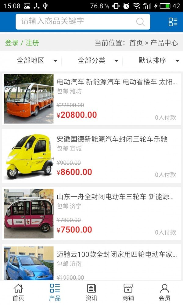 山东新能源汽车网截图1