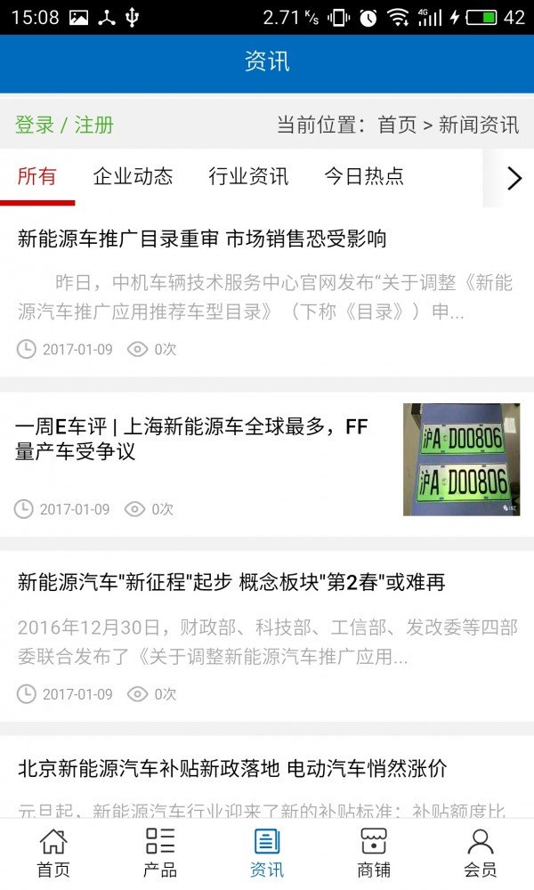 山东新能源汽车网截图2