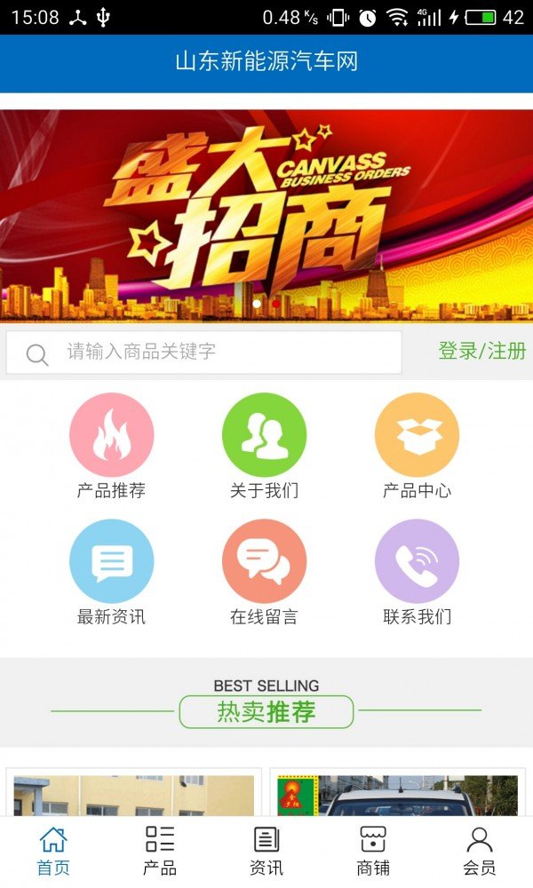山东新能源汽车网截图3