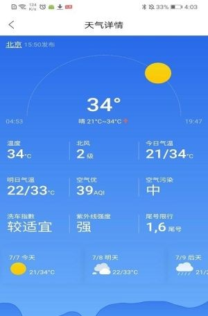 天气精灵截图2