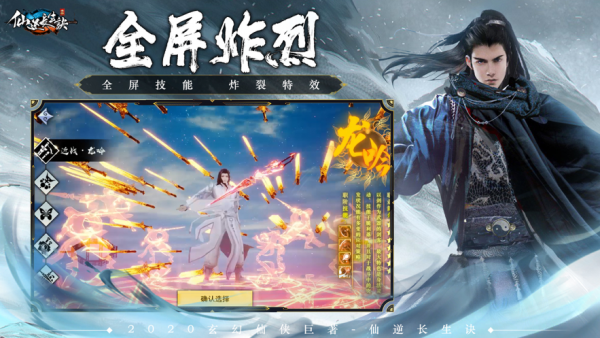 逆天诀截图4