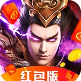 三国魔将传