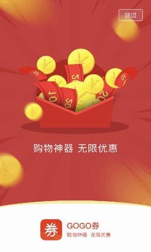 gogo券截图1