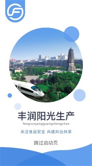 丰润阳光生产截图1