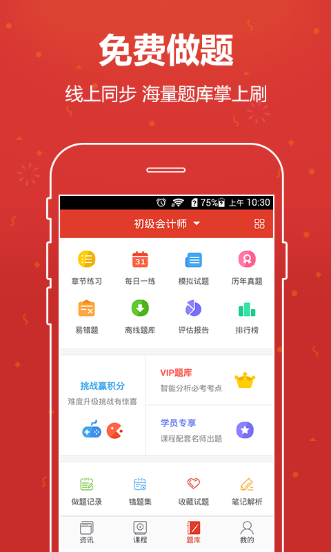 中公网校截图4