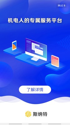 斯纳特截图2