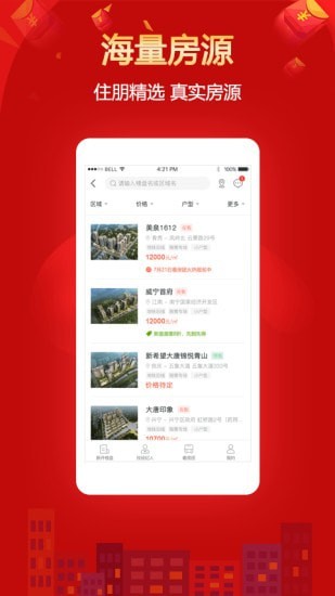 住朋网新房截图2