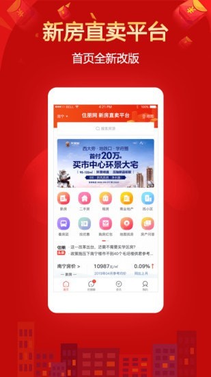 住朋网新房截图1