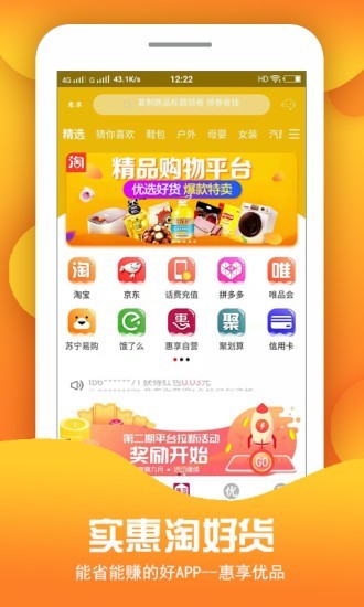 惠享优品截图1