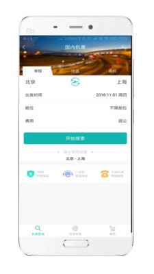 企业商旅截图2