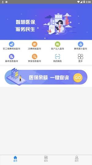 黔西南智慧医保截图1