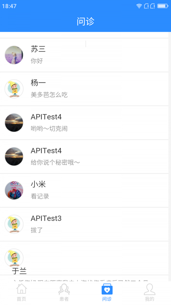 帕为医生截图3
