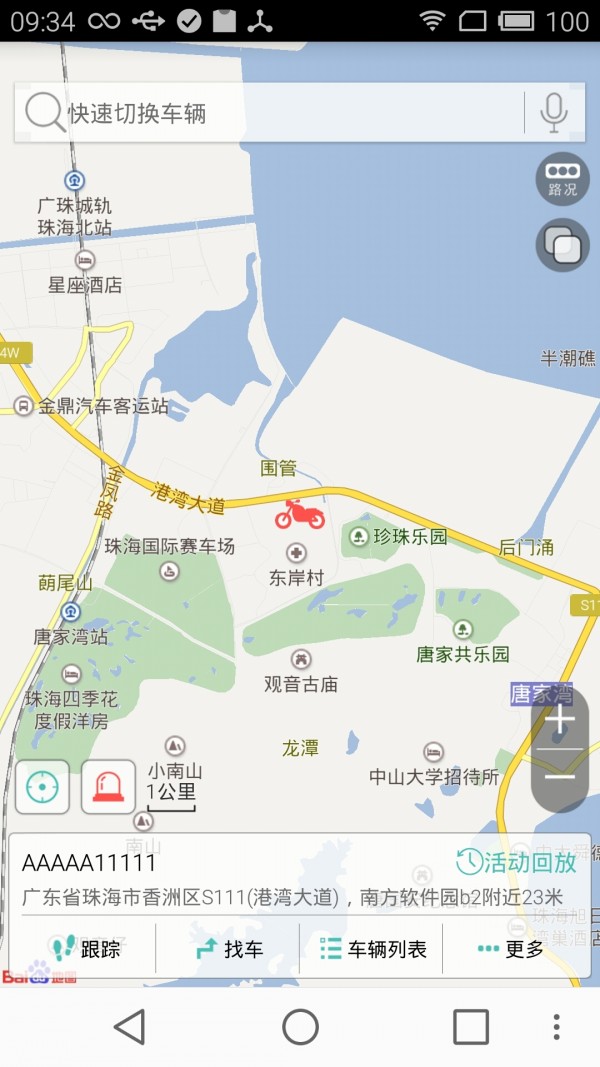 祺迹车管截图1