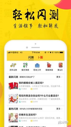 心灵卜手截图4