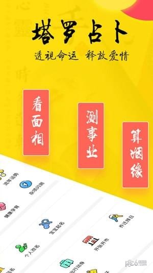 心灵卜手截图1