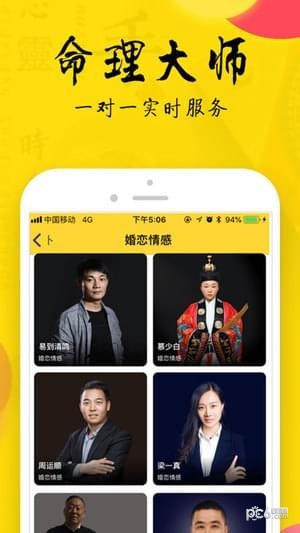 心灵卜手截图2