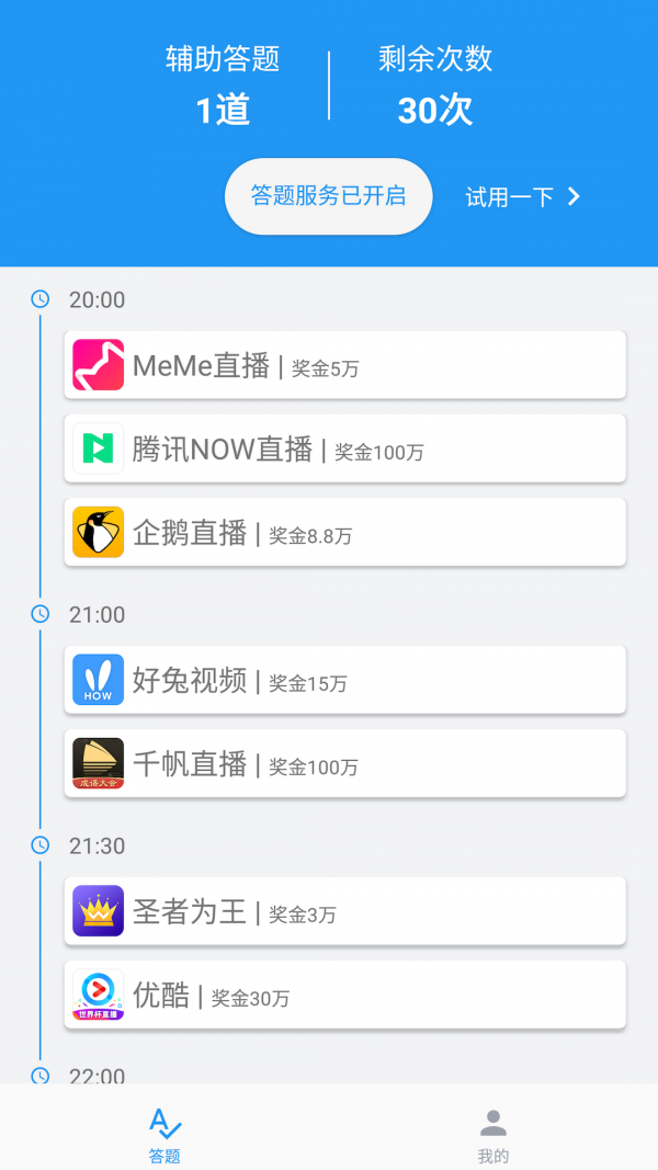 答题精灵截图1