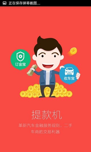 备胎金服截图4