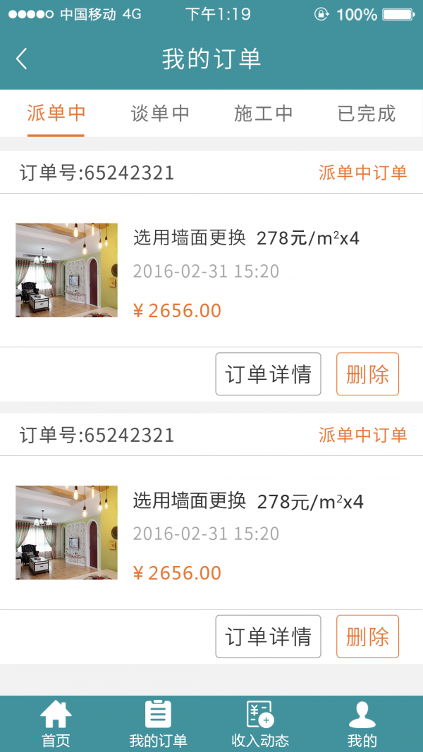 好工人截图2