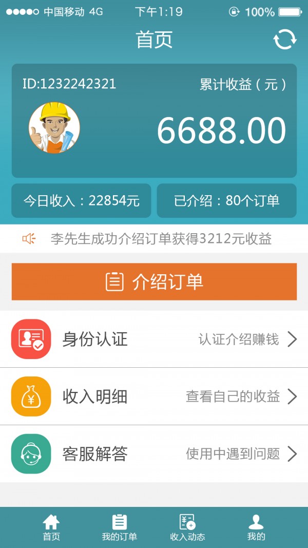 好工人截图1