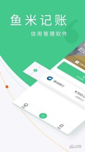 鱼米记账截图5