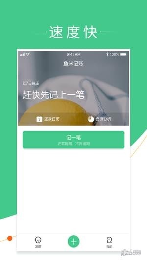 鱼米记账截图4