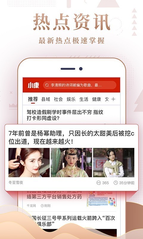 小康头条截图2
