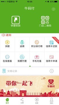 牛码付截图4