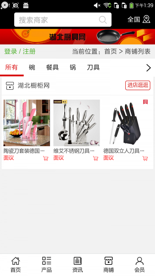 湖北厨具网截图4