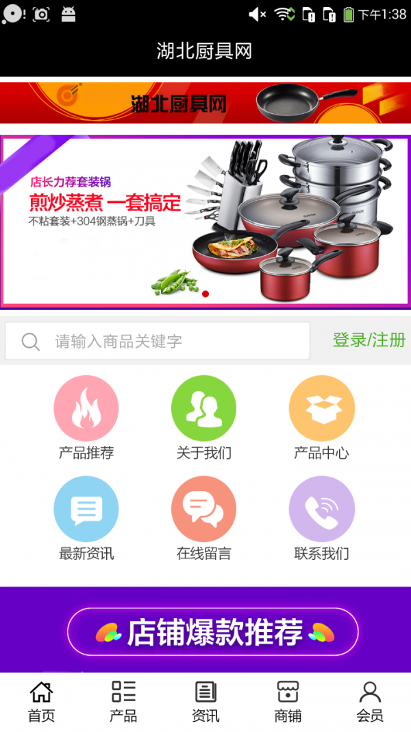 湖北厨具网截图1