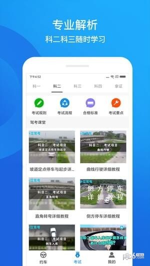 小江驾考截图1
