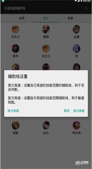 英雄技能线截图3