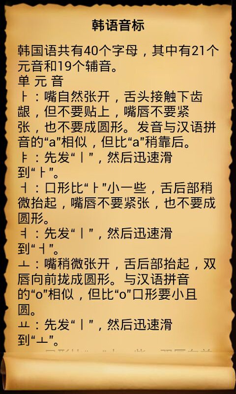 韩语学习基础版截图3
