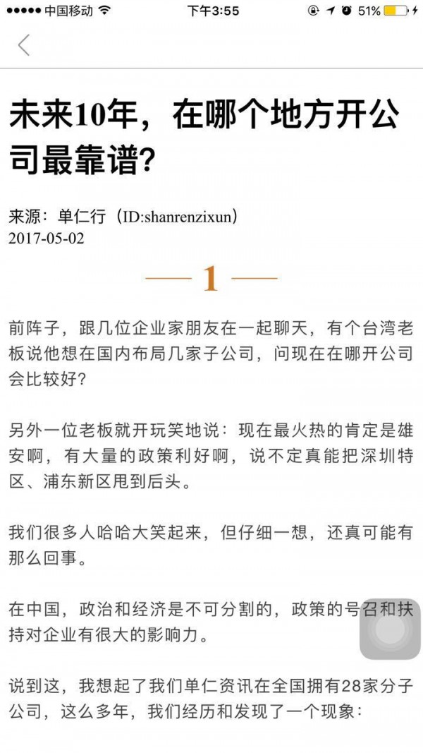 单仁教育截图5