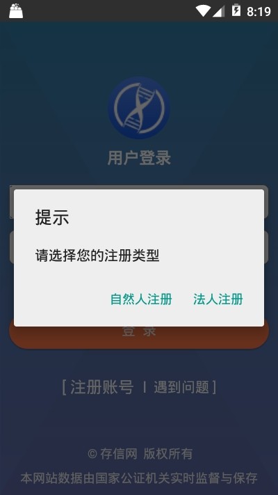 存信网截图3