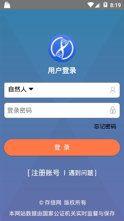 存信网截图2