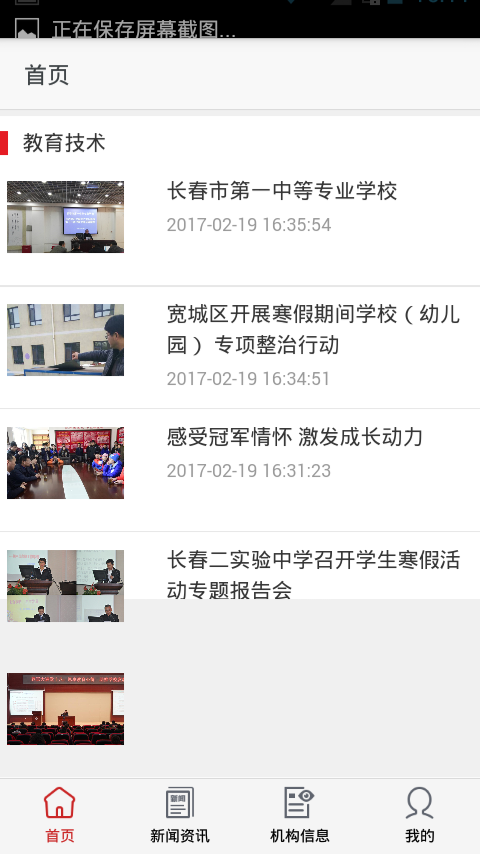 吉林教育网截图3