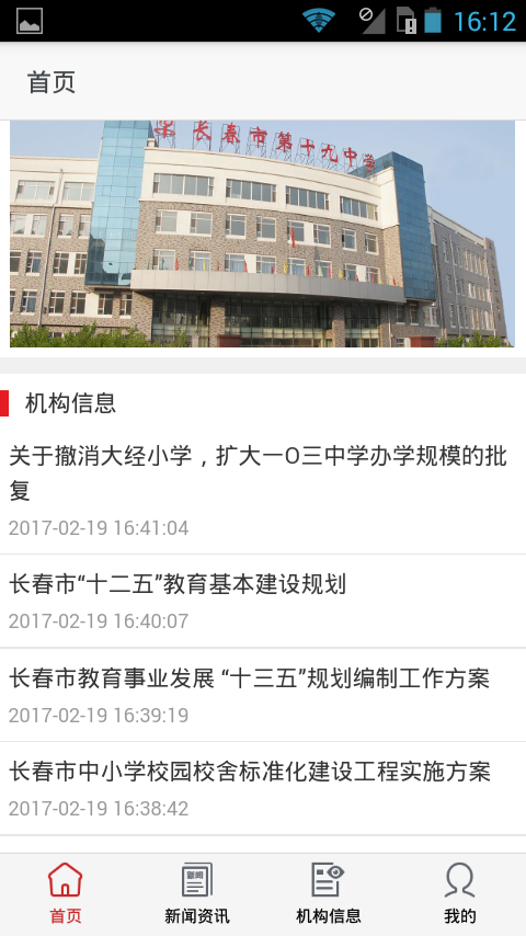 吉林教育网截图1