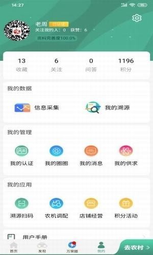万荣智农截图4