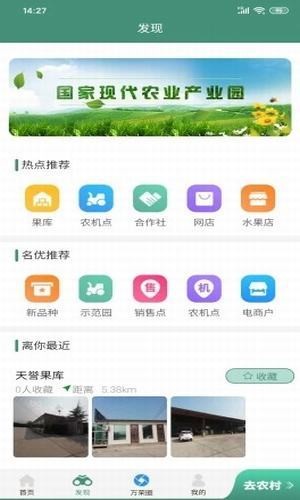 万荣智农截图3