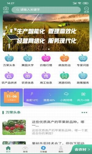 万荣智农截图1