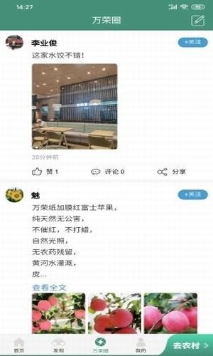 万荣智农截图2