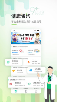 唐山医疗截图4