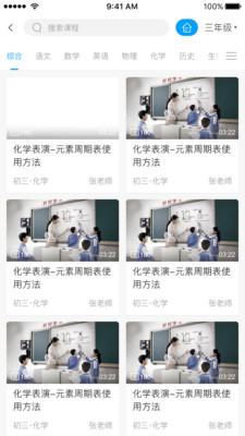 校视通截图2