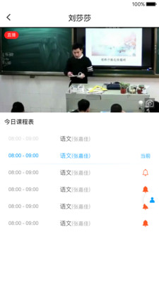 校视通截图4