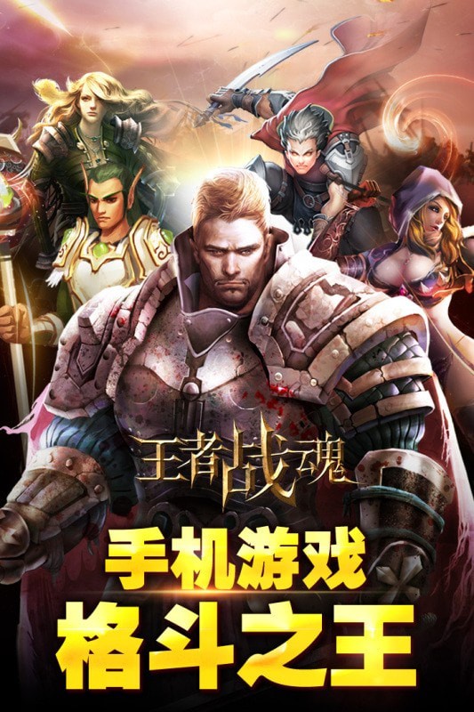 王者战魂截图2