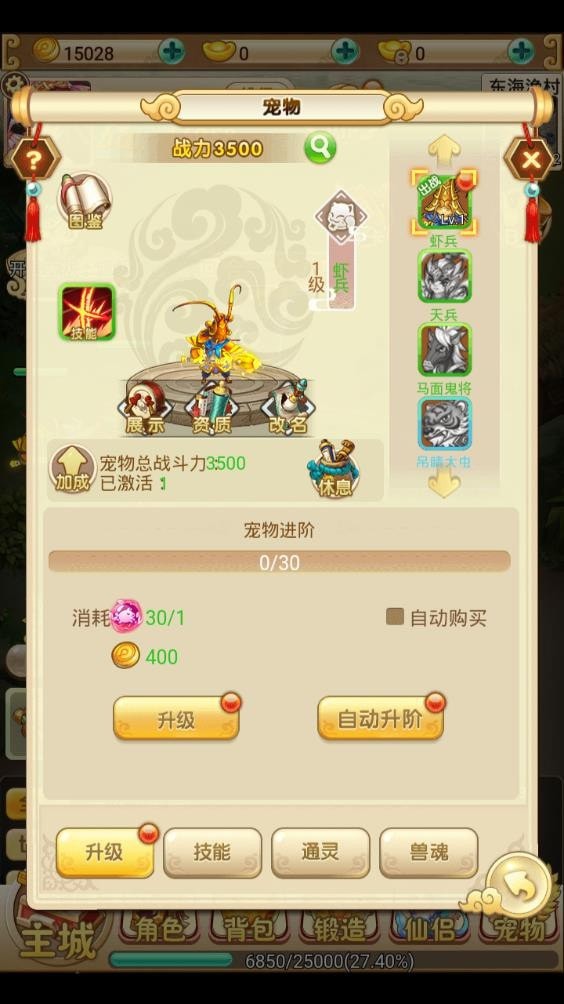 决战仙魔截图4